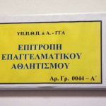 ΕΕΑ: Πρόστιμα σε πέντε παρατηρητές διαιτησίας για το «πόθεν έσχες»