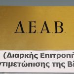 ΔΕΑΒ: Πρόστιμο σε Ποντένσε και Ολυμπιακό