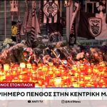 Video | Θρήνος στον ΠΑΟΚ: Κεριά και μεσίστιες σημαίες στην Τούμπα
