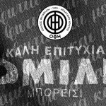 Στο πλευρό του ΟΦΗ η ομάδα ποδοσφαίρου γυναικών: “Όλοι Παγκρήτιο, όλοι στο πλευρό του  ΟΦΗ”