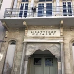 Ελεύθεροι με όρους οι κατηγορούμενοι για τα πλαστά 200ευρα στην Αμμουδάρα