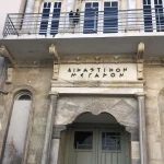 Στις 28 Μαΐου η δίκη του 43χρονου από τα Ζωνιανά για την υπόθεση των επιδοτήσεων του ΟΠΕΚΕΠΕ