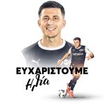 Τέλος και επίσημα από τον ΟΦΗ ο Ηλίας Χατζηθεοδωρίδης