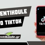 Το Gentikoule στο Tik-Tok