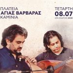 Με Φασουλά και Καλλέργη χορεύει στις 8 Ιουλίου η Snakes FC