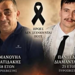 Ερασιτέχνης ΟΦΗ: Με βαρύ πένθος αποχαιρετούμε τους δύο πυροσβέστες