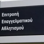 OΦΗ: Έλαβε πιστοποιητικό από την ΕΕΑ