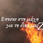 Στο πένθος και ο ΟΦΗ για τους ΗΡΩΕΣ Παντελή Διαμαντάκη και Μανώλη Στρατιδάκη