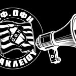 Συνέχεια αντιδράσεων για το τρόπαιο της ΑΕΚ στο Ηράκλειο – Η ανακοίνωση του Σ.Φ. ΟΦΗ Ηρακλείου