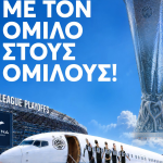 Europa League: Ανακοίνωσε τσάρτερ για τον κόσμο ενόψει του εκτός έδρας αγώνα για τα Play Offs ο ΟΦΗ