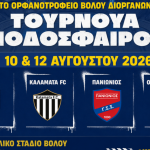 Βόλος: Ξεκινάει το τουρνουά φιλανθρωπικού χαρακτήρα