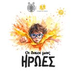 ΟΦΗ: Εθελοντική αιμοδοσία το πρωί της Κυριακής – Στην μάχη κατά του καρκίνου της παιδικής ηλικίας