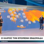 Video | Η πρόγνωση του καιρού για την επόμενη εβδομάδα