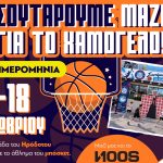 «Σουτάρουμε μαζί για το Χαμόγελο!» – Μια δράση αθλητισμού και προσφοράς στο Talos Plaza